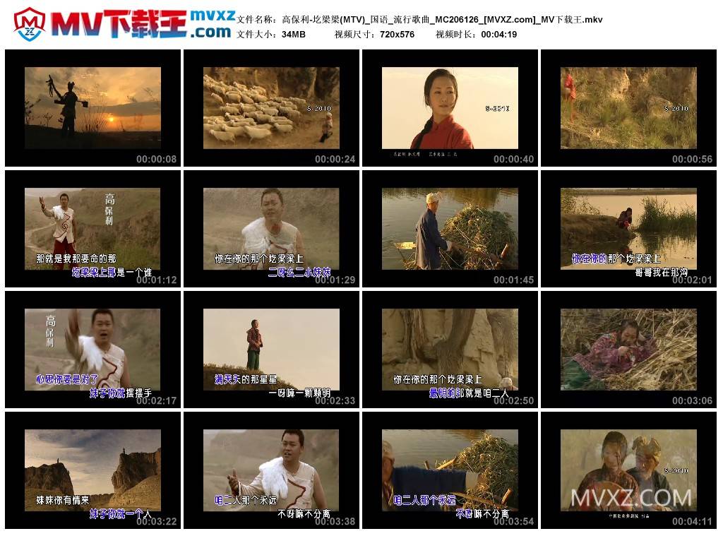 高保利-圪梁梁(MTV)_国语_流行歌曲_MC206126